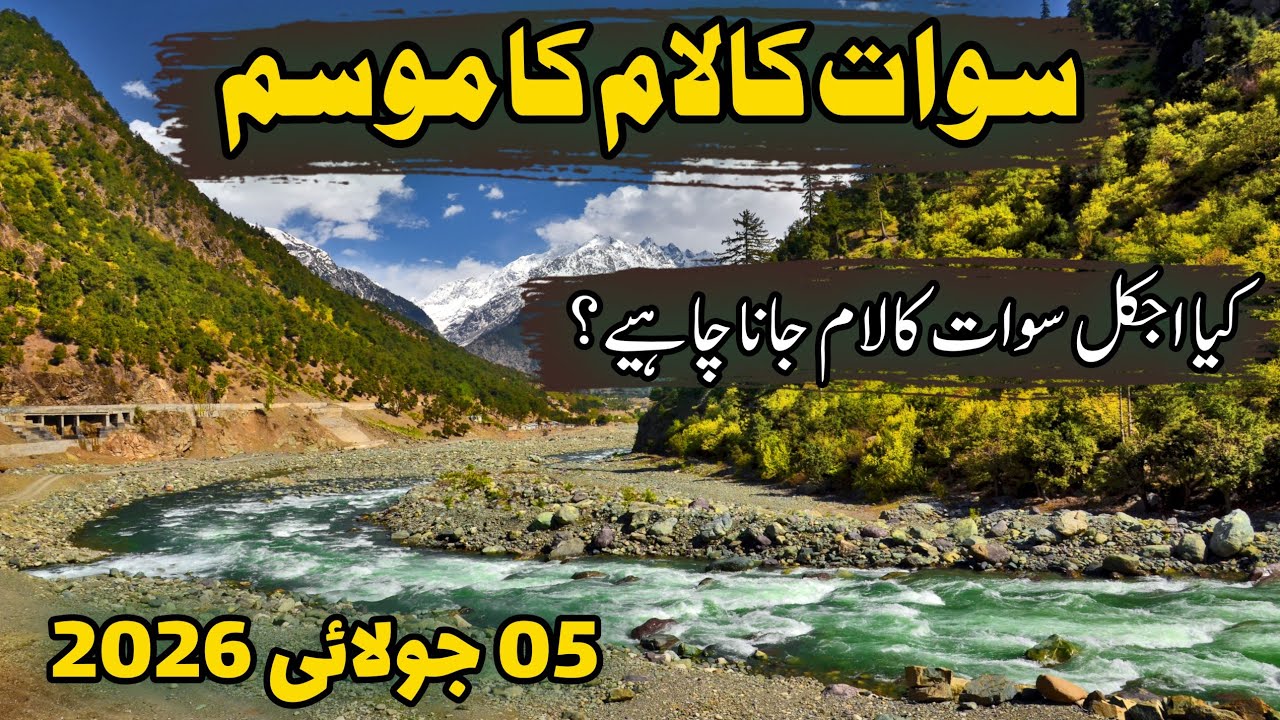 #swat Kalam latest updates | kalam weather in July | Kalam cheapest hotel room rent | سوات کالام