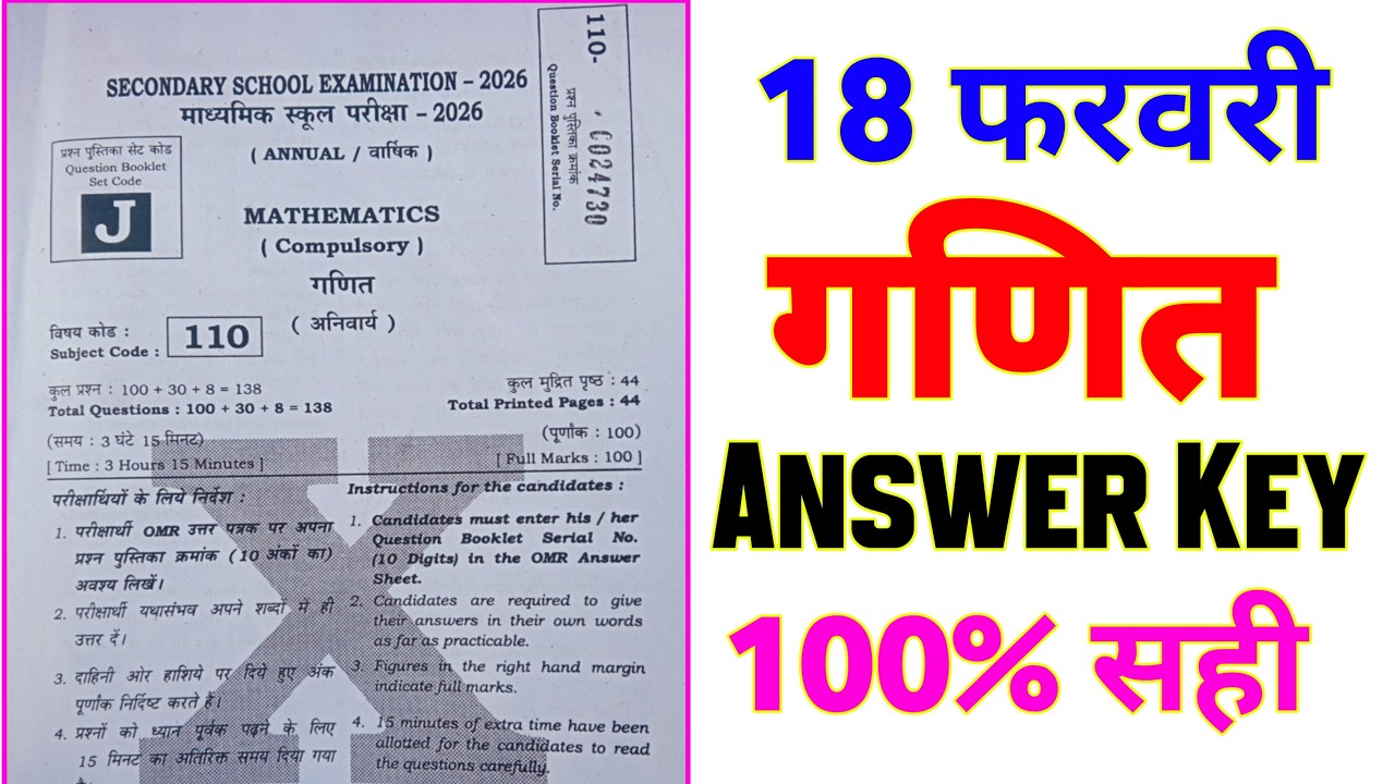 18 February 10th Maths Answer Key 2026 || 10th 1st sitting math answer key 2026 Set J