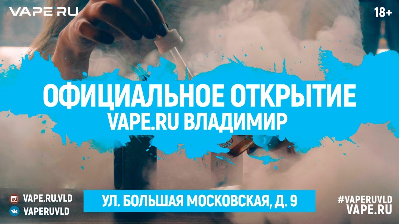 Отчет с окрытия вейпшопа от VAPE`RU во Владимире