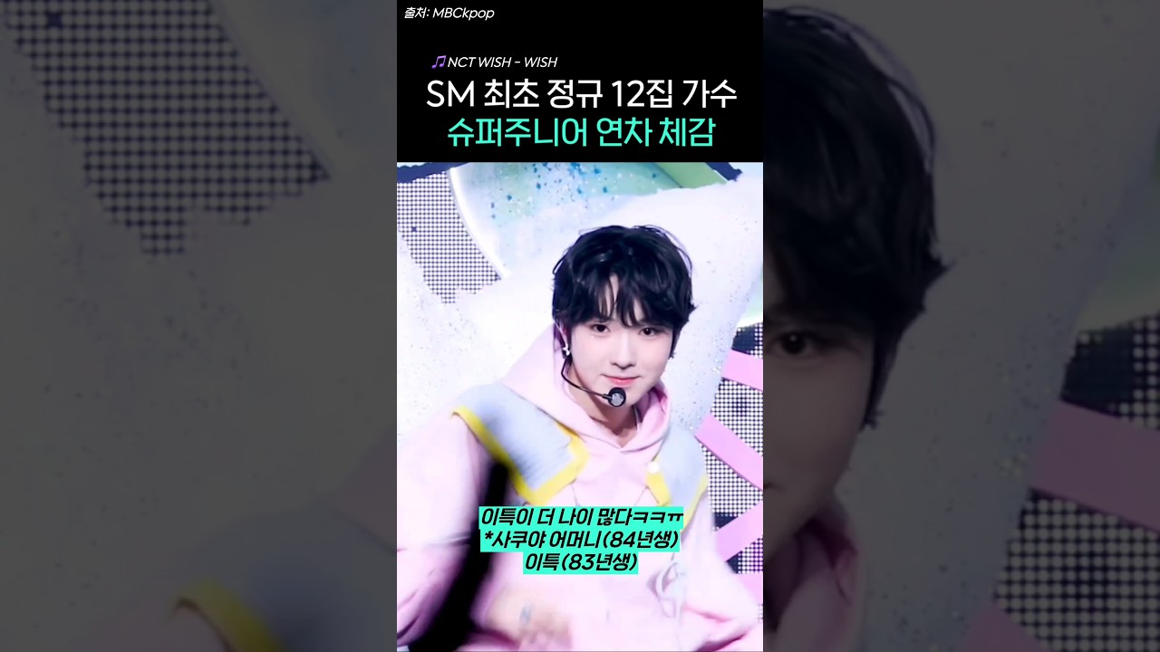 SM 최초 정규 12집 가수 슈퍼주니어 연차 체감하기 #kpopidol #superjunior #슈퍼주니어 #shorts #kpop #nctwish #hearts2hearts