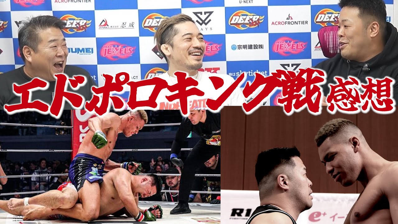 【酒井リョウ】エドポロキング戦を佐伯繁さんを交えて語る！髄液と見込み一本とは！？vs赤沢幸典戦について。続井上直樹vs元谷友貴戦の判定について。他ついに実現！酒井リョウと佐伯繁の夢の組み合わせ！