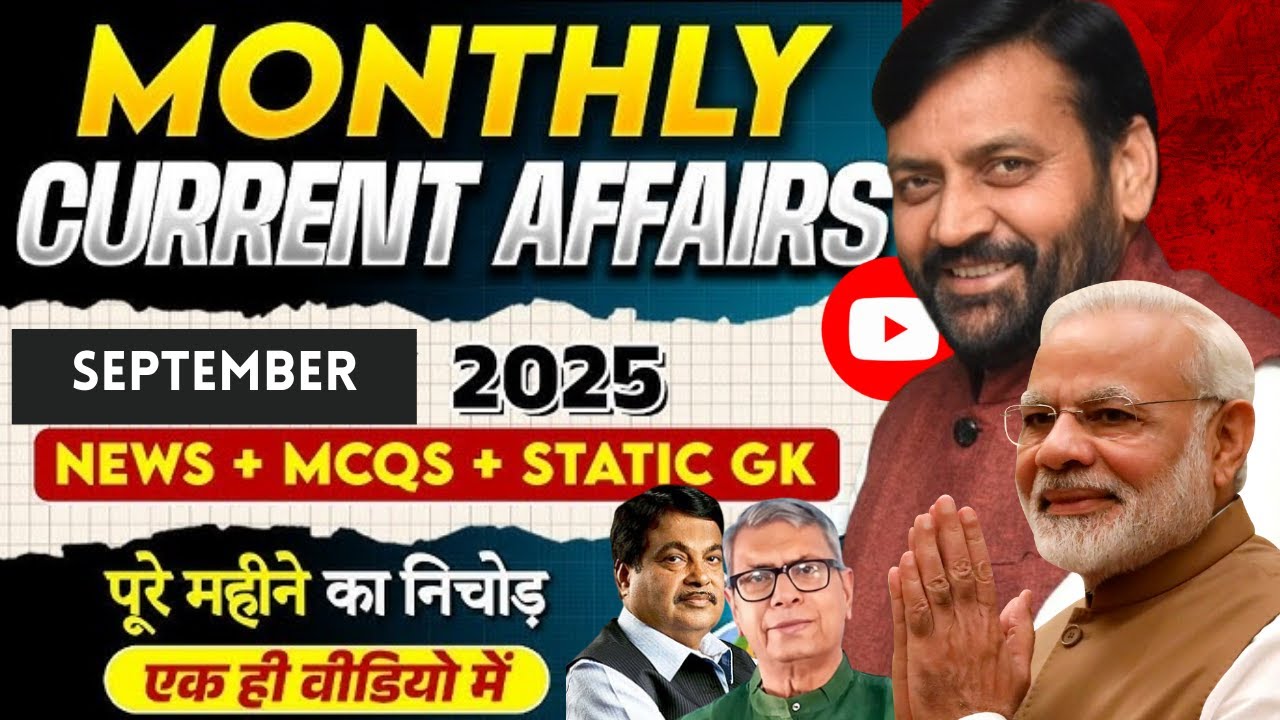 September 2025 Haryana Current Affairs in Hindi |Top  Questions | HSSC, HPSC, HARYANA Screening Exam