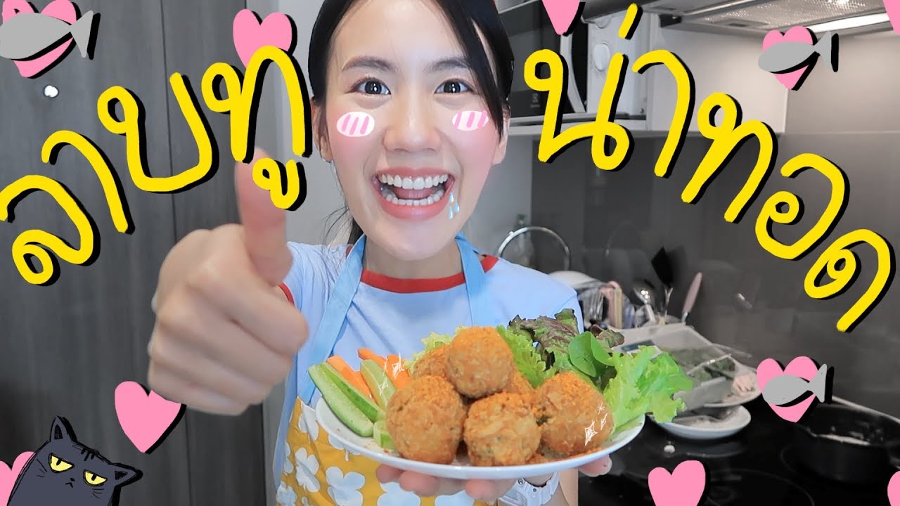 เมอาพาเข้าครัว 