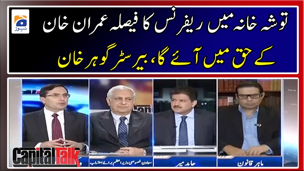 The reference decision in Tosha Khana will be in favor of Imran Khan, Barrister Gohar Khan