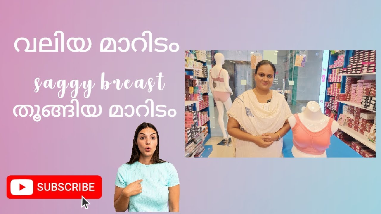 Breast shapeless ആകാതിരിക്കാൻ ഏതുതരം ബ്രാ ഉപയോഗിക്കണം