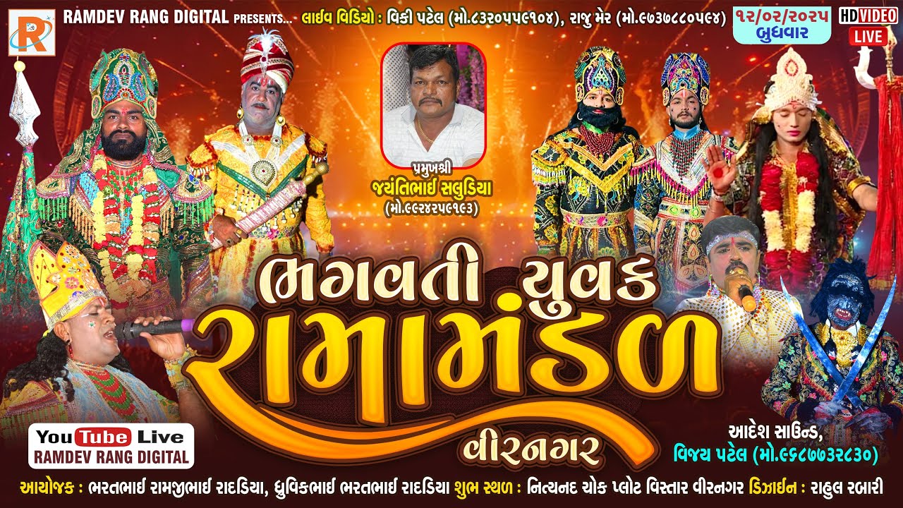 LIVE II BHAGVATI YUVAK RAMAMANDAL VIRNAGAR date : 12-02-25