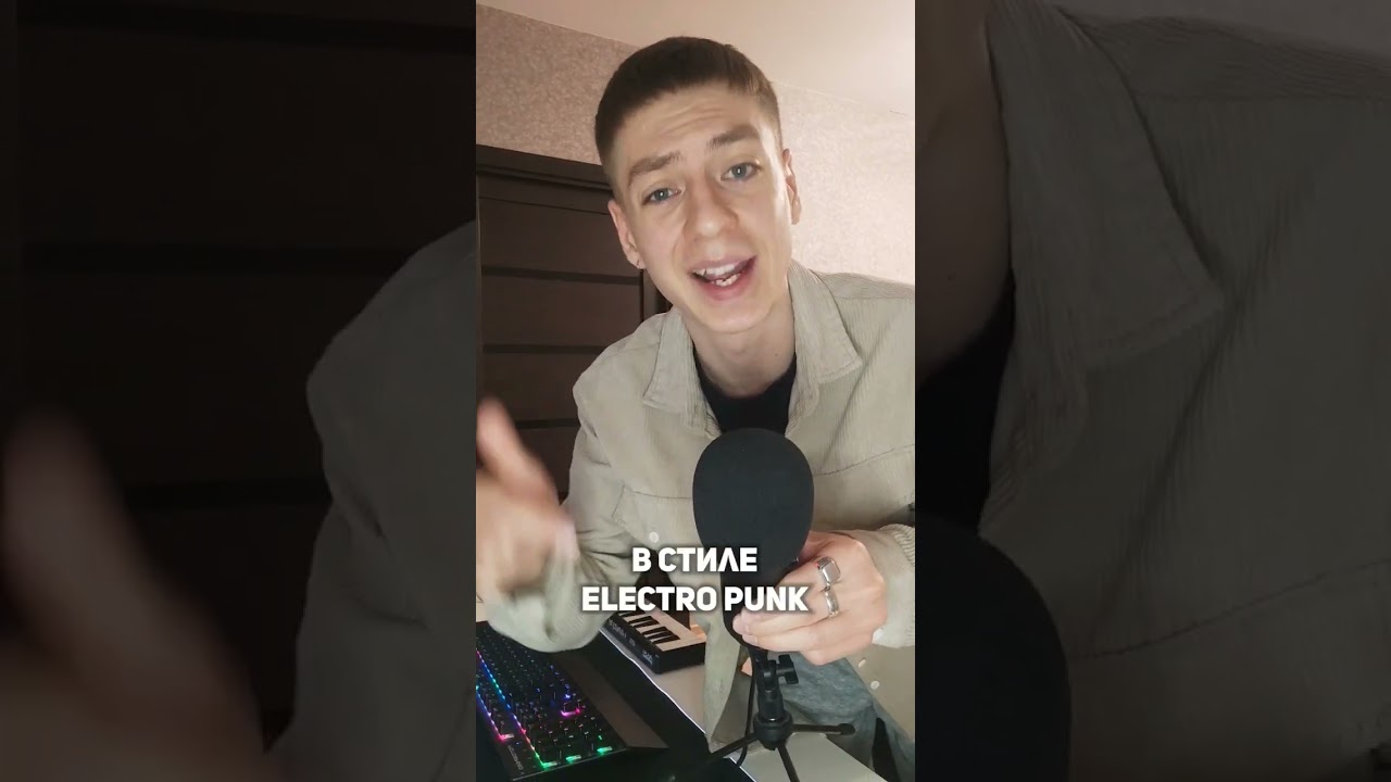 Как сделать REMIX в стиле ELECTRO PUNK? / Полное видео уже на канале #shorts