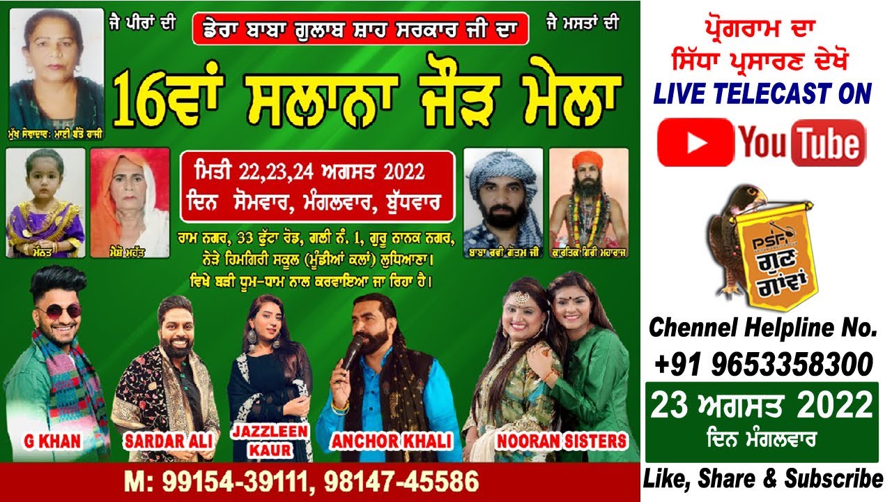 LIVE 16th Salana Jor Mela | Dera Baba Gulab Shah Ji || 33 Futta Road, Mundian Kalan Ludhiana