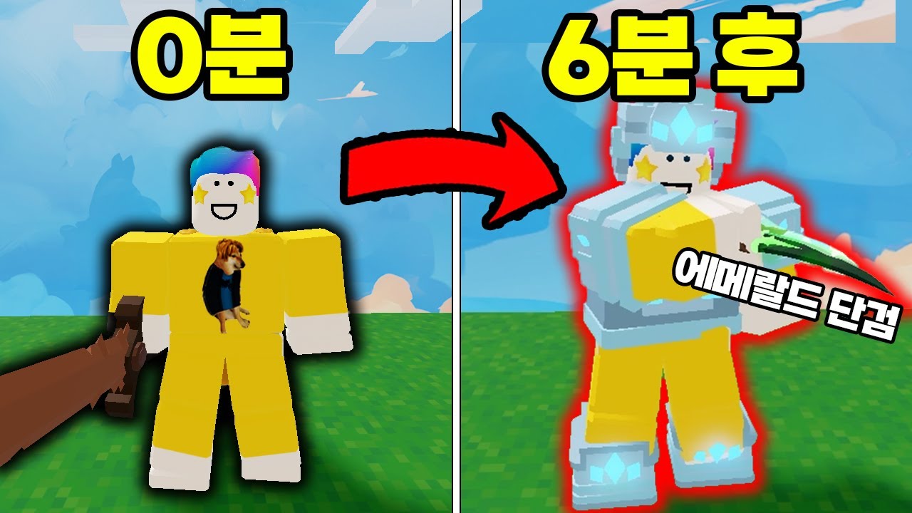 6분만에 만든 초스피드 에메랄드 단검 [로블록스 배드워즈]