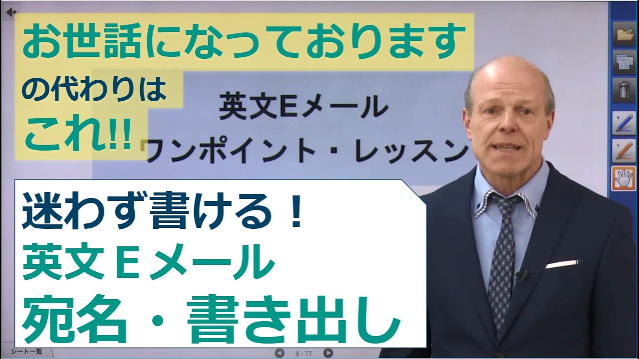 【英文Eメール】迷わず書ける！宛名・書き出し【ワンポイント・レッスン②】