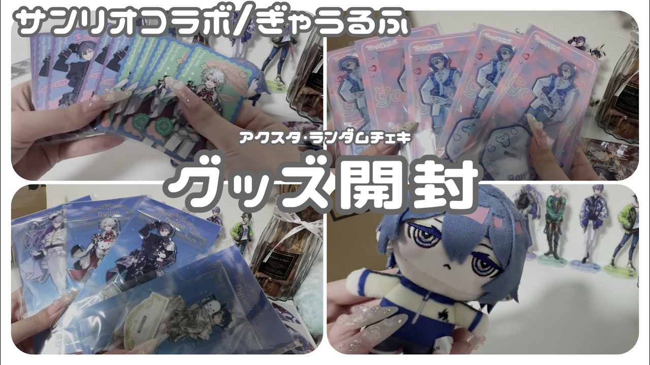 【にじさんじ】ぎゃうるふがついに公式グッズになった！！︴グッズ開封︎ ︴雑談︎ ︴
