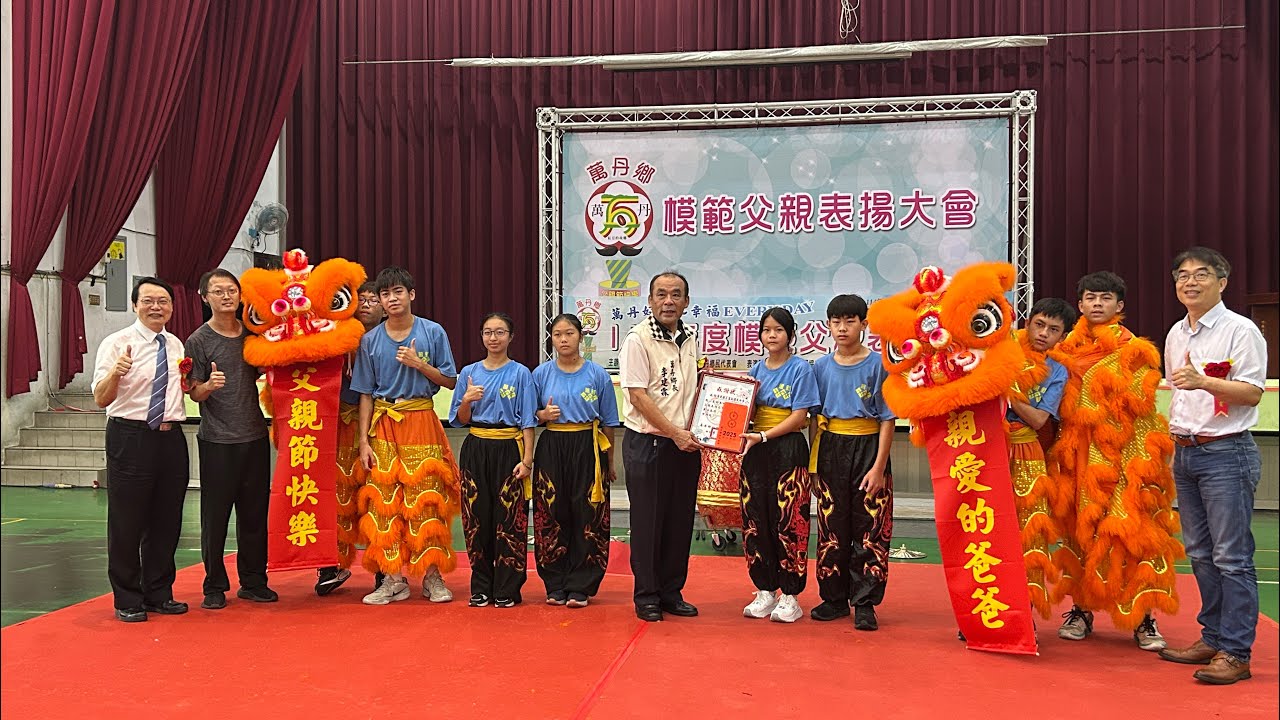 20250803萬新國中 受邀參加父親節表揚大會開幕表演
