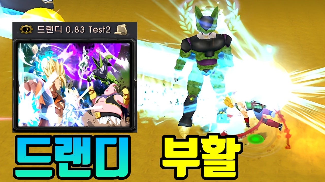 드랜디 - 오래 기다리셨습니다 . 5년만에  돌아온 