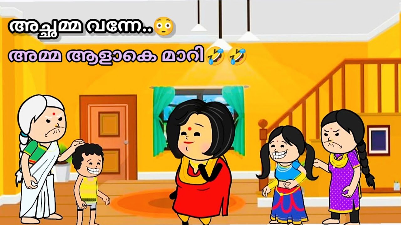 അമ്മvsമക്കൾ🤣അച്ഛമ്മ വന്നു.😳/part-35|malayalam funny animation series#ammavsmakkal#amma
