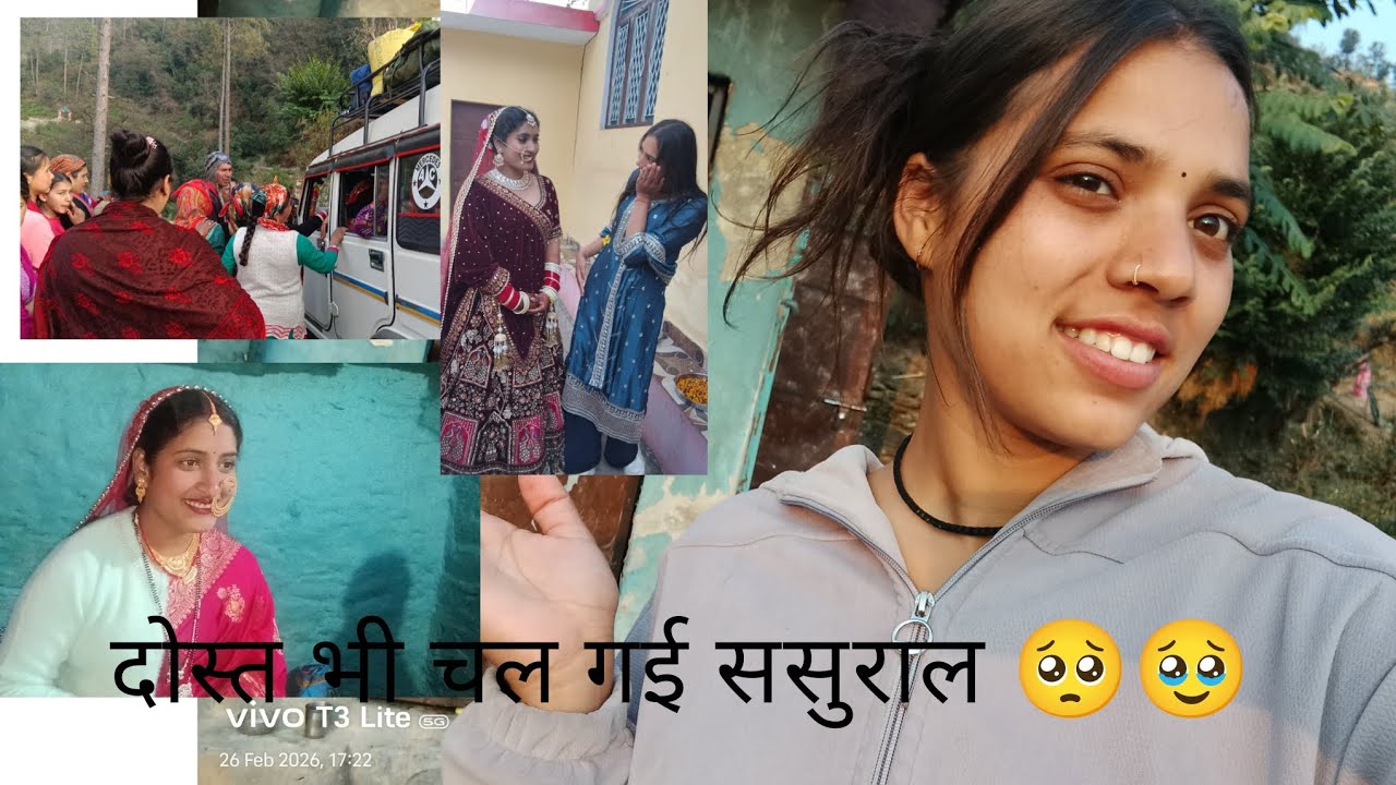 आज दोस्त ससुराल चली गई🥹🥲🥹