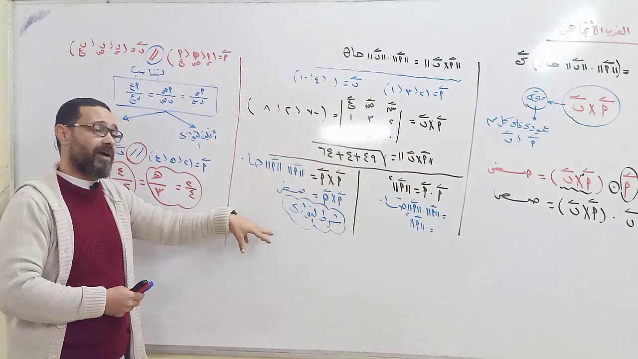الضرب الاتجاهى 3ث