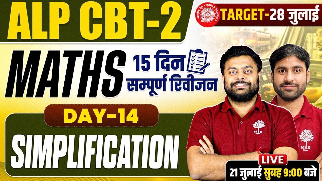 ALP CBT 2 Math Practice Set | ALP CBT 2 Math 2026 | ALP CBT 2 Maths PYQ | ALP CBT 2 Math Questions