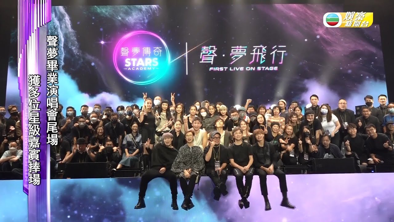 娛樂新聞台｜聲夢傳奇｜最後一場演唱會｜驚喜連連