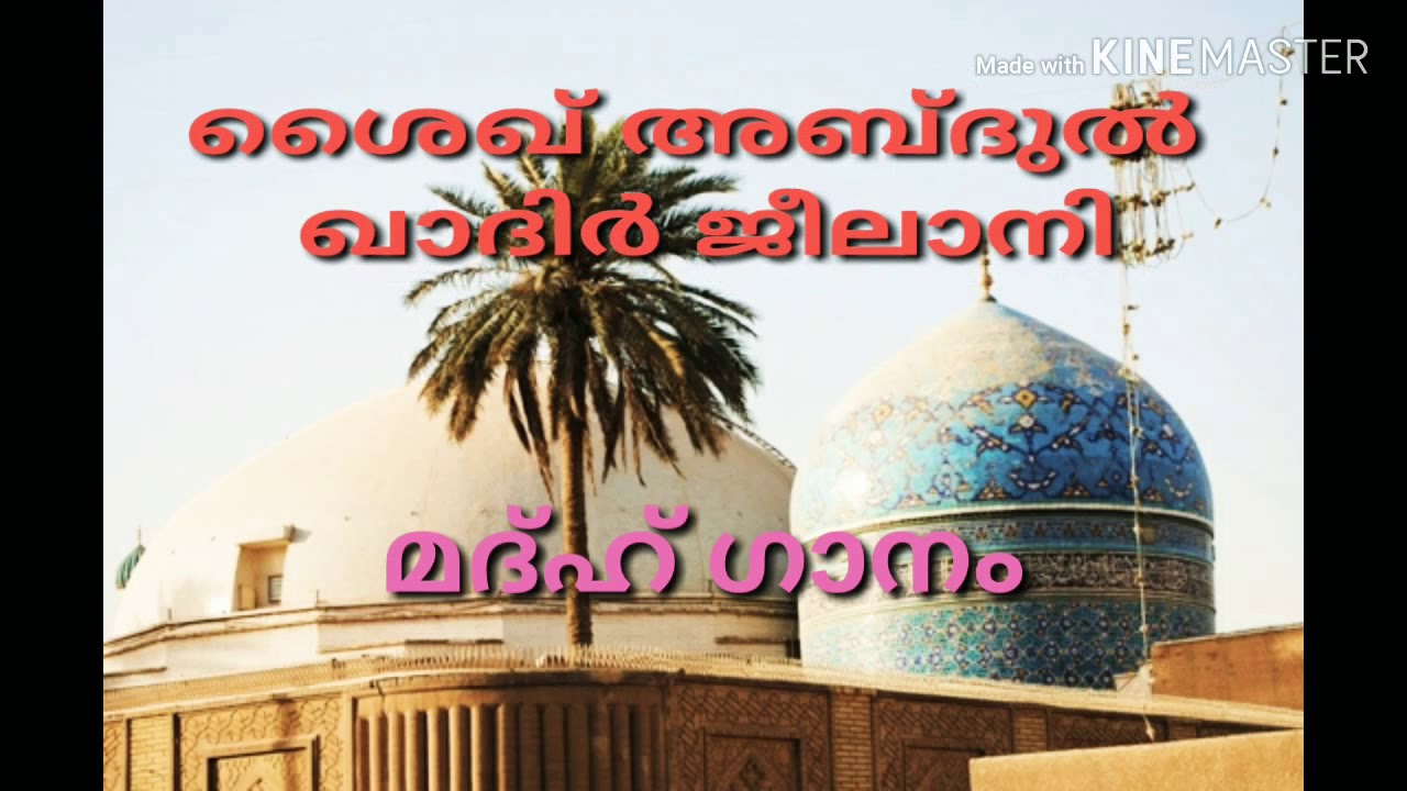 Muhyudheen Shaiqh New Madh Song