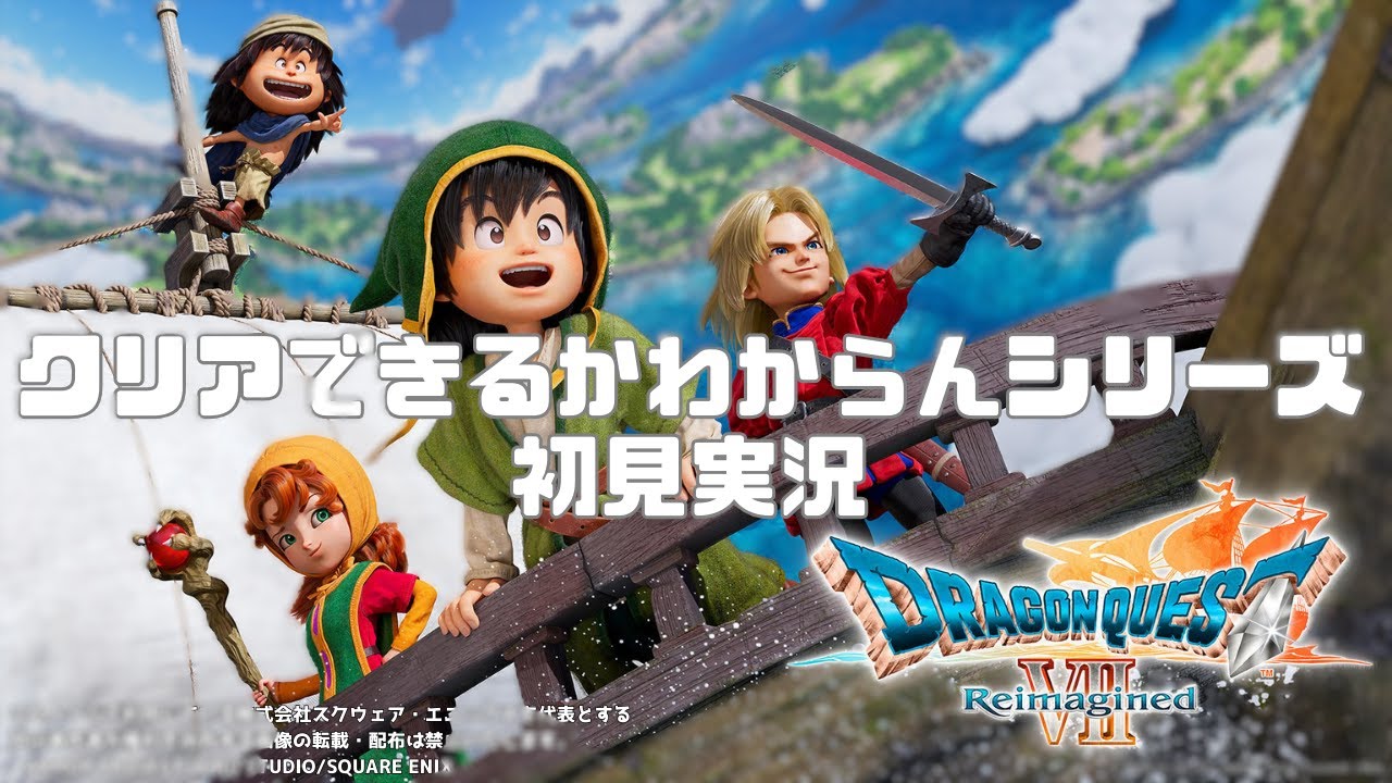 【1.5話】回線落ちした我慢できない男のDQ7R