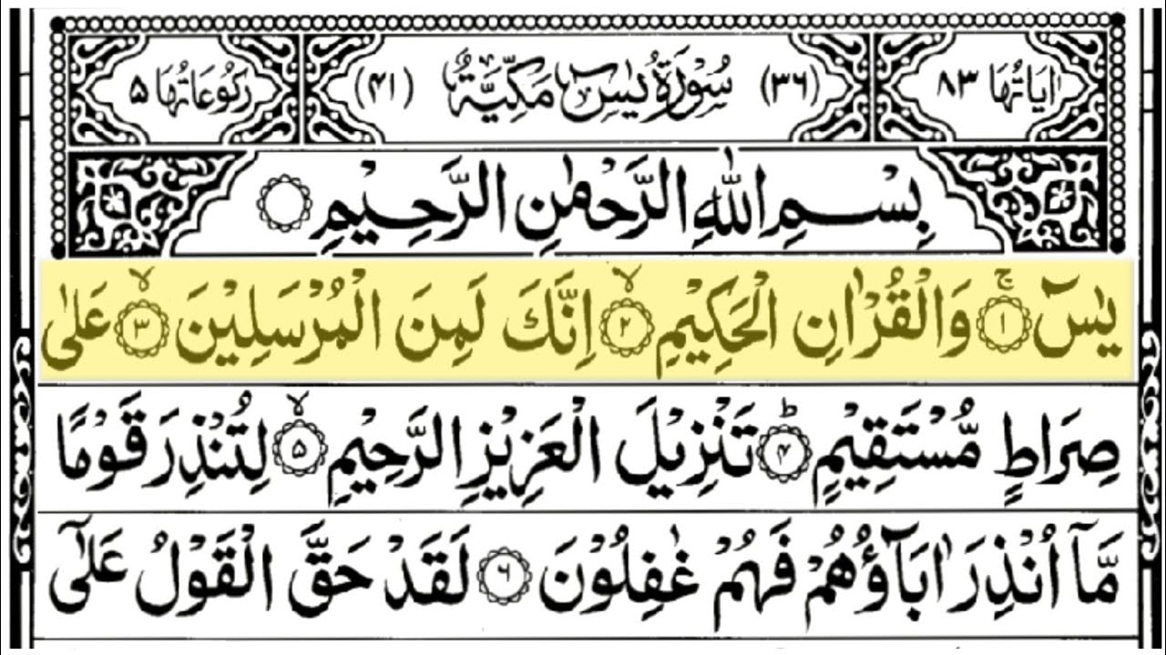 Surah Yaseen Full | Arabic Text | Heart Touching Quran Tilawat | Listen Daily 🌙