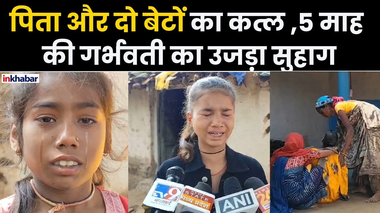 MP Dindori Video:Dindori में तिहरे हत्याकांड ने किया सबको दहशत में,रो रो कर हुआ बुरा हाल|Viral Video