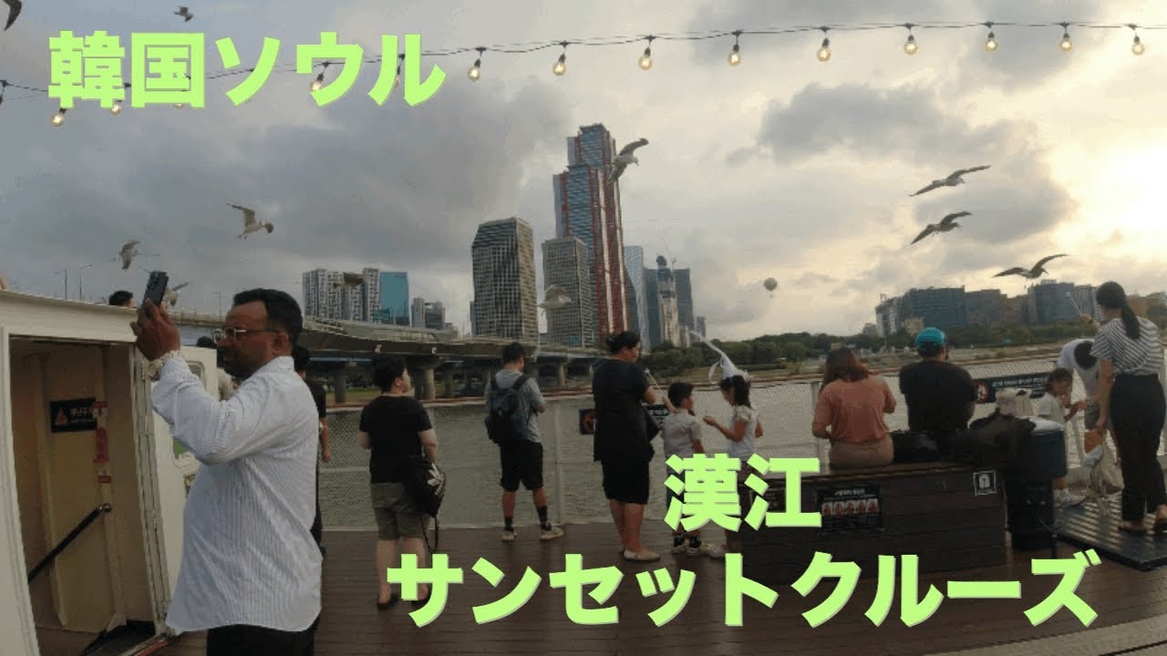 【ソウル】漢江サンセットクルーズ#韓国 #ソウル 