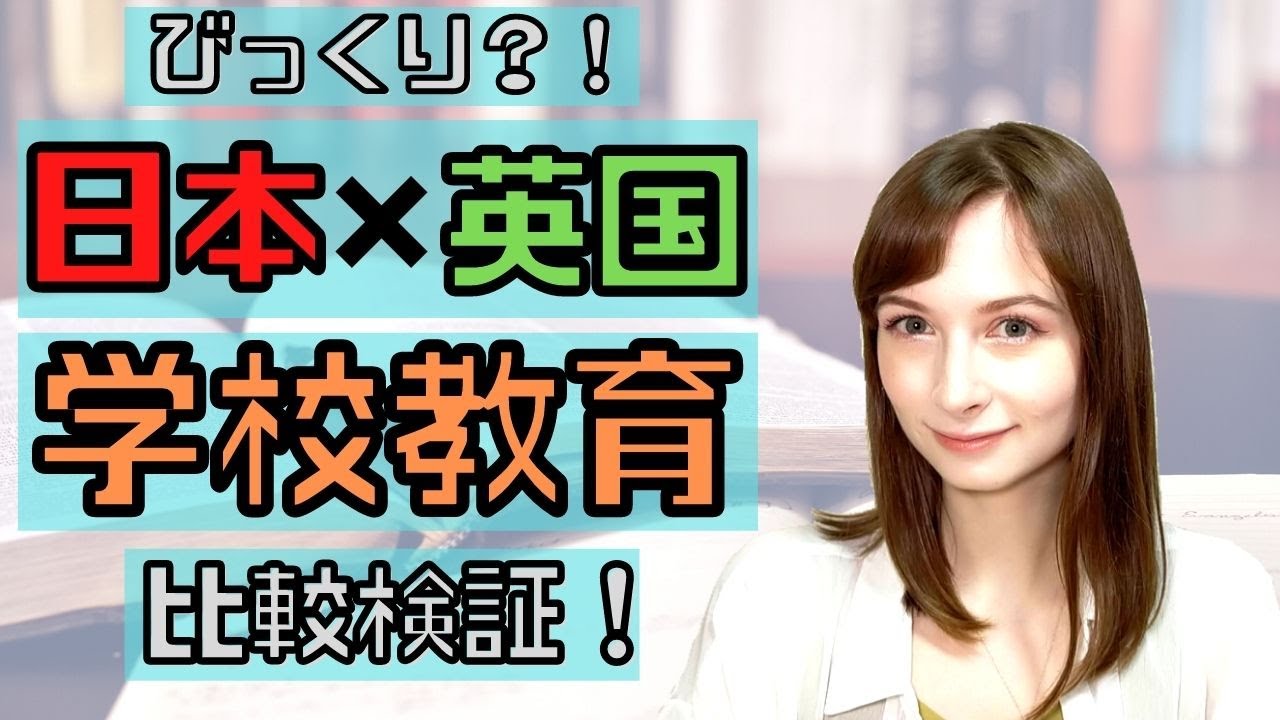 School - Japan vs UK