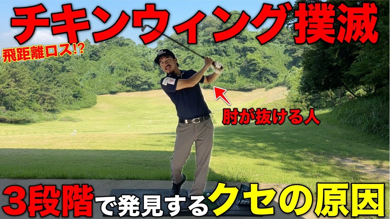 チキンウィングって3段階で症状があるって知ってましたか？あなたの根本原因を探っていきましょう。