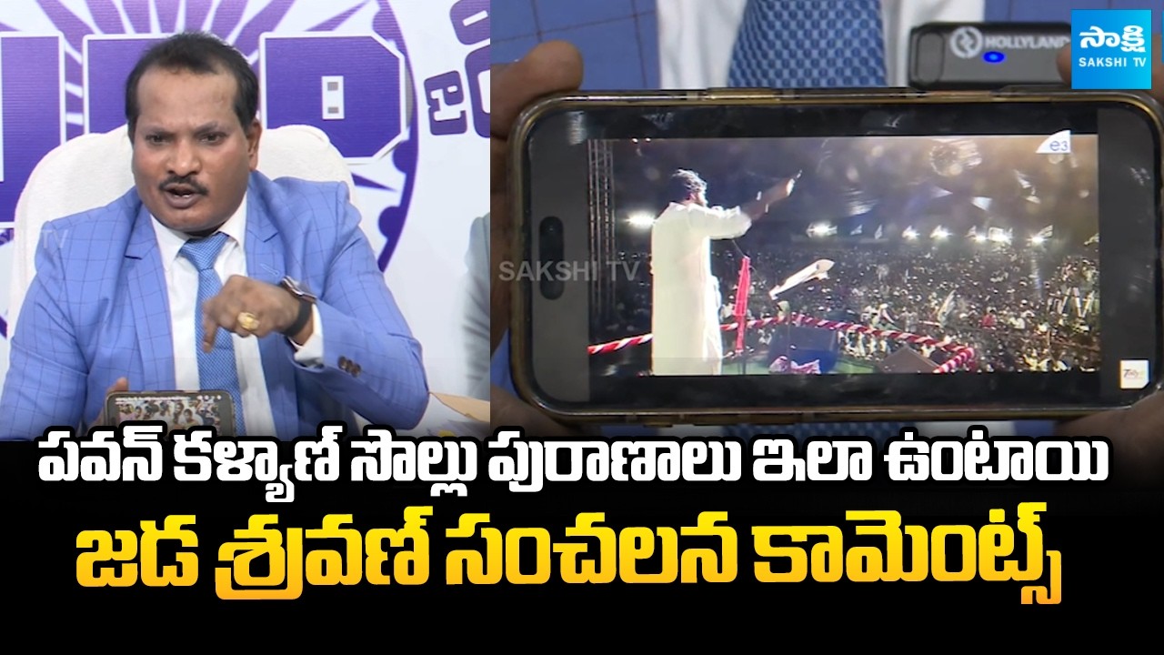 Jada Sravan Kumar Slams Pawan Kalyan Over His Senseless Speeches in Public | @SakshiTVLIVE
