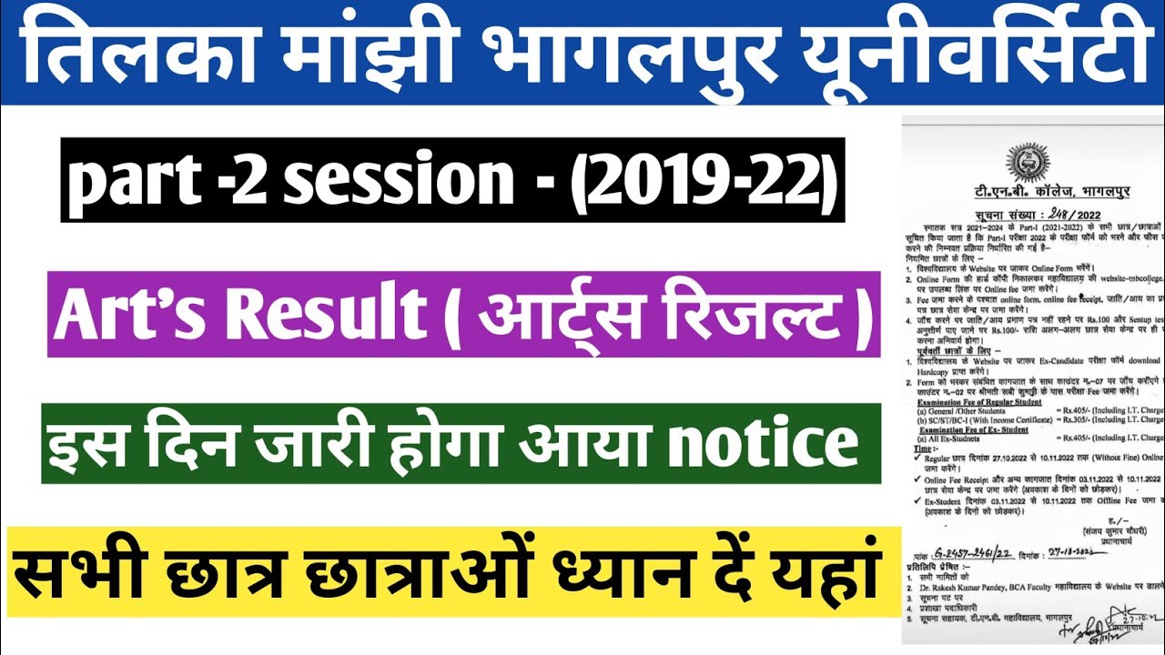 tmbu part 2 result / tmbu part 2 रिजल्ट कब आएगा / tmbu ba part 2 result / Tmbu ba result date 2022