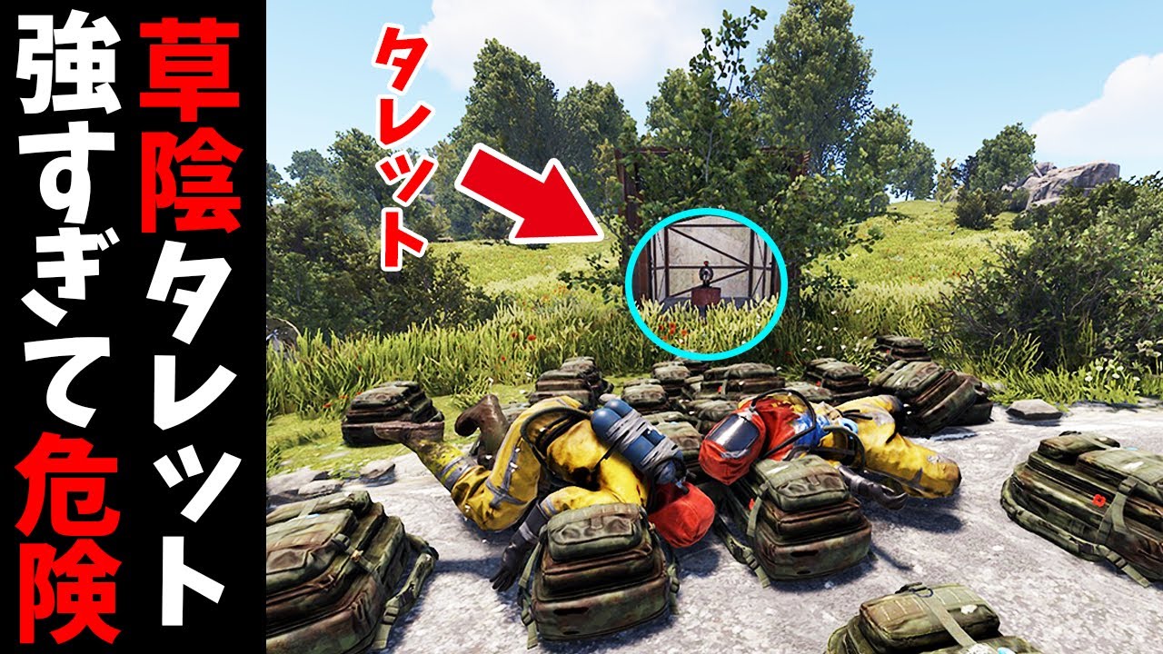 道路にタレットを隠して設置したら死屍累々の地獄絵図となってしまいました…【RUST 実況】