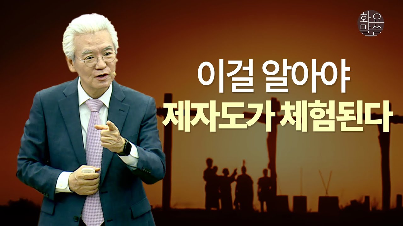 당신은 제자인가 아니면 자녀인가? - [손기철장로 말씀치유집회 Official_온라인 240423 Official 530]