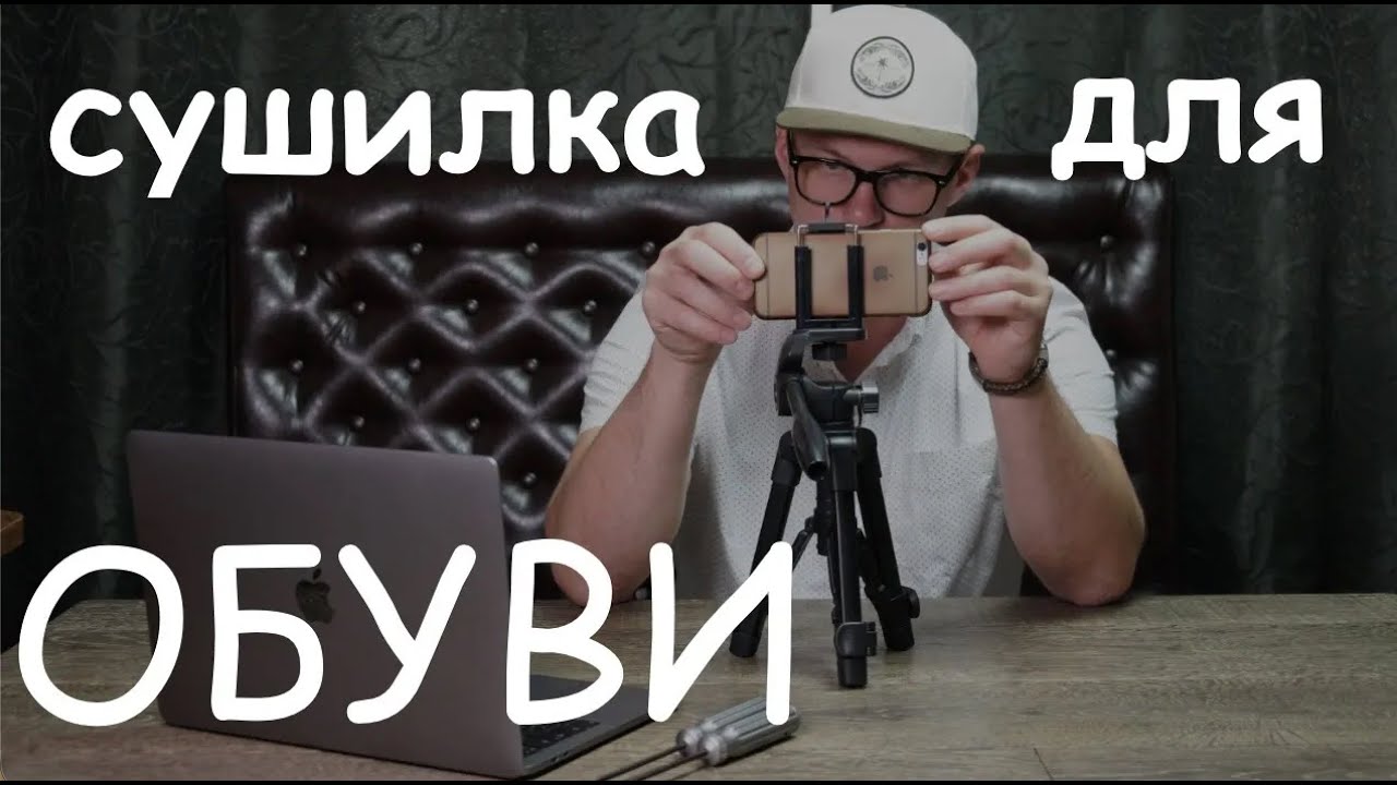 Сушилка для обуви