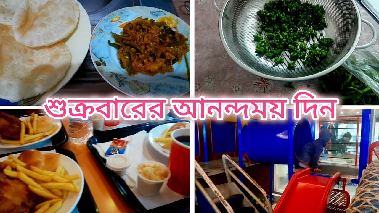 শুক্রবার মানে আনন্দ আর মজার মজার খাবার আর বিকেলে পছন্দের restaurent এ গেলাম স্বপরিবার🥰Asma's Lfstyle