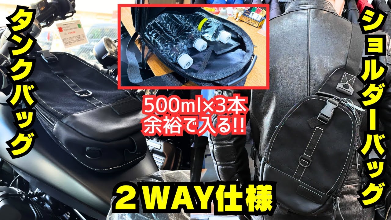 【ライダーがちょうど欲しい容量!!】愛用者続出!!今年売れまくってるタンクバッグが緊急再入荷！(MaxFritz/マックスフリッツ名古屋)