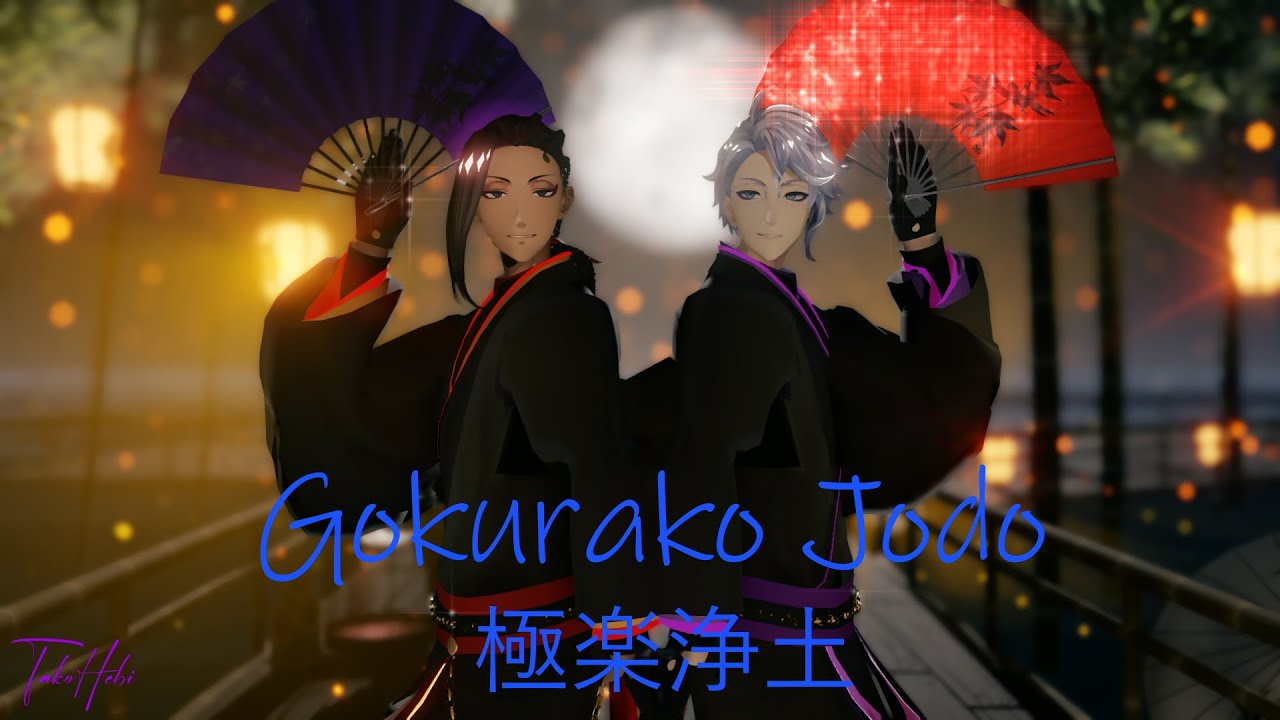 【 MMD ツイステ 】 極楽浄土 (Gokurako Jodo) 【 Azul/Jamil || アズジャミ】
