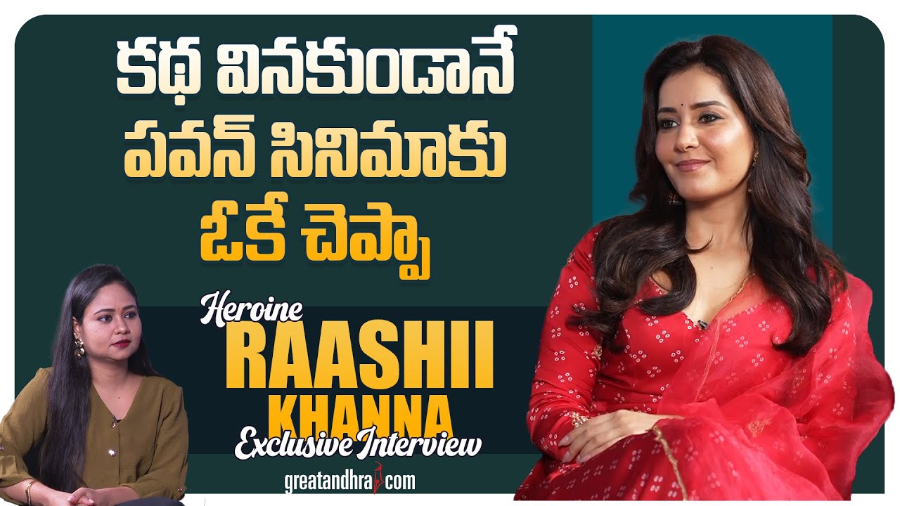 Exclusive Interview With Heroine Raashii Khanna | Telusu Kada Movie | greatandhra.com