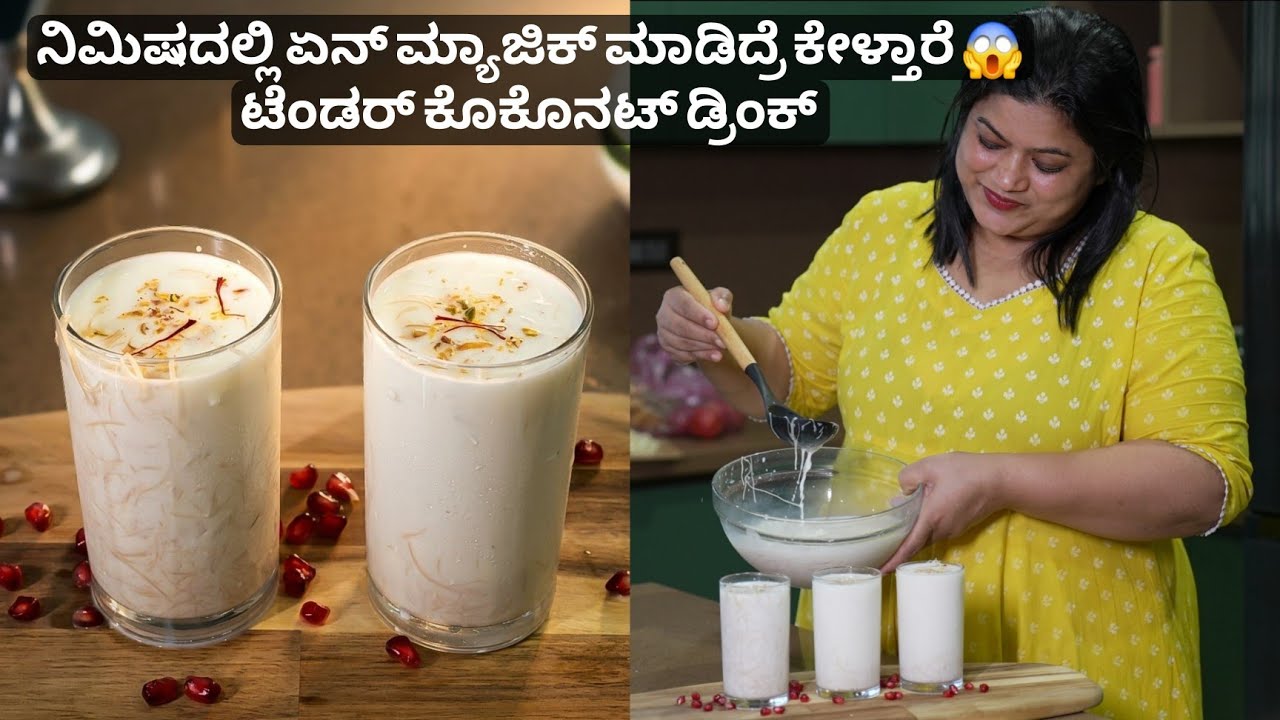 🔥Best Tender Coconut Drink | ಬಾಯಾರಿಕೆ ನಿಮಿಷದಲ್ಲಿ ಮಾಯಾ |PriyasRecipes 2026