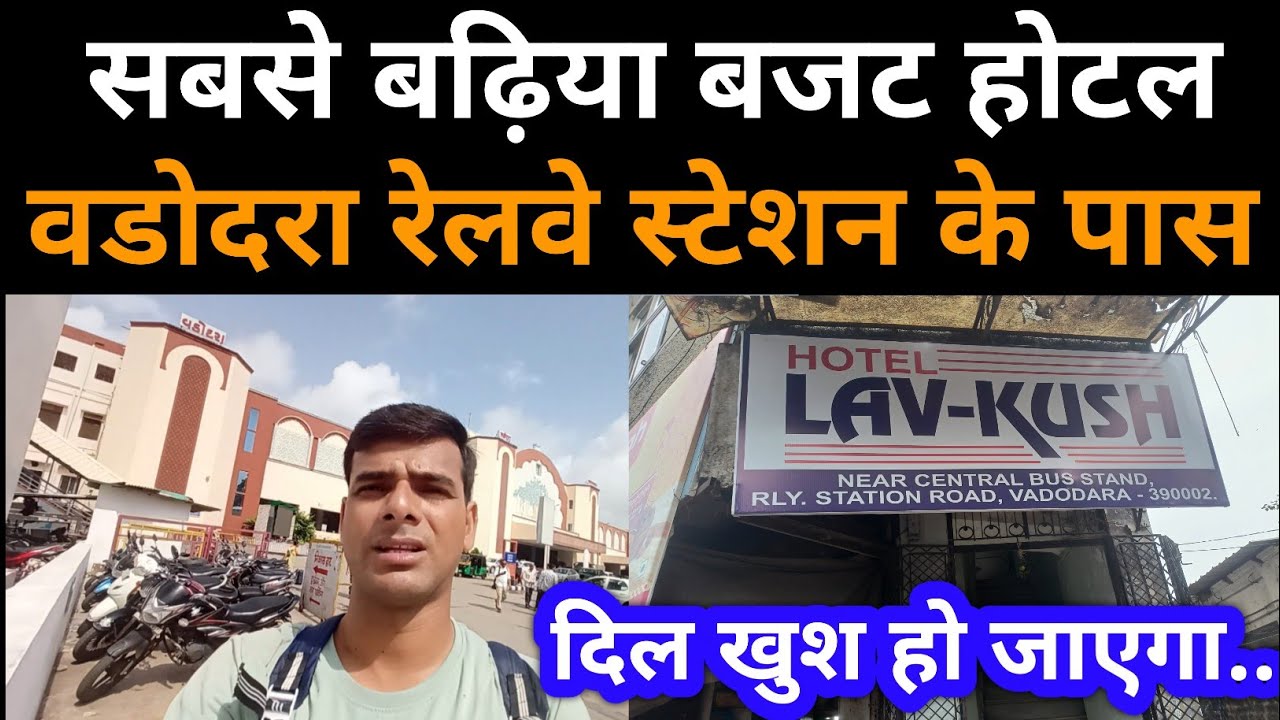 Vadodara Railway Station Ke Paas Sabse Badhiya Non AC Hotel | Budget Hotel | Cheapest Hotel In India