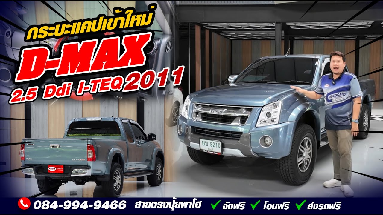 รีวิว กระบะแคปไฟตาตั้ง สภาพสวยๆ เกียร์ธรรมดาเข้าใหม่ ISUZU D-MAX 2.5 Ddi I-TEQ HI-LANDER MT 2011