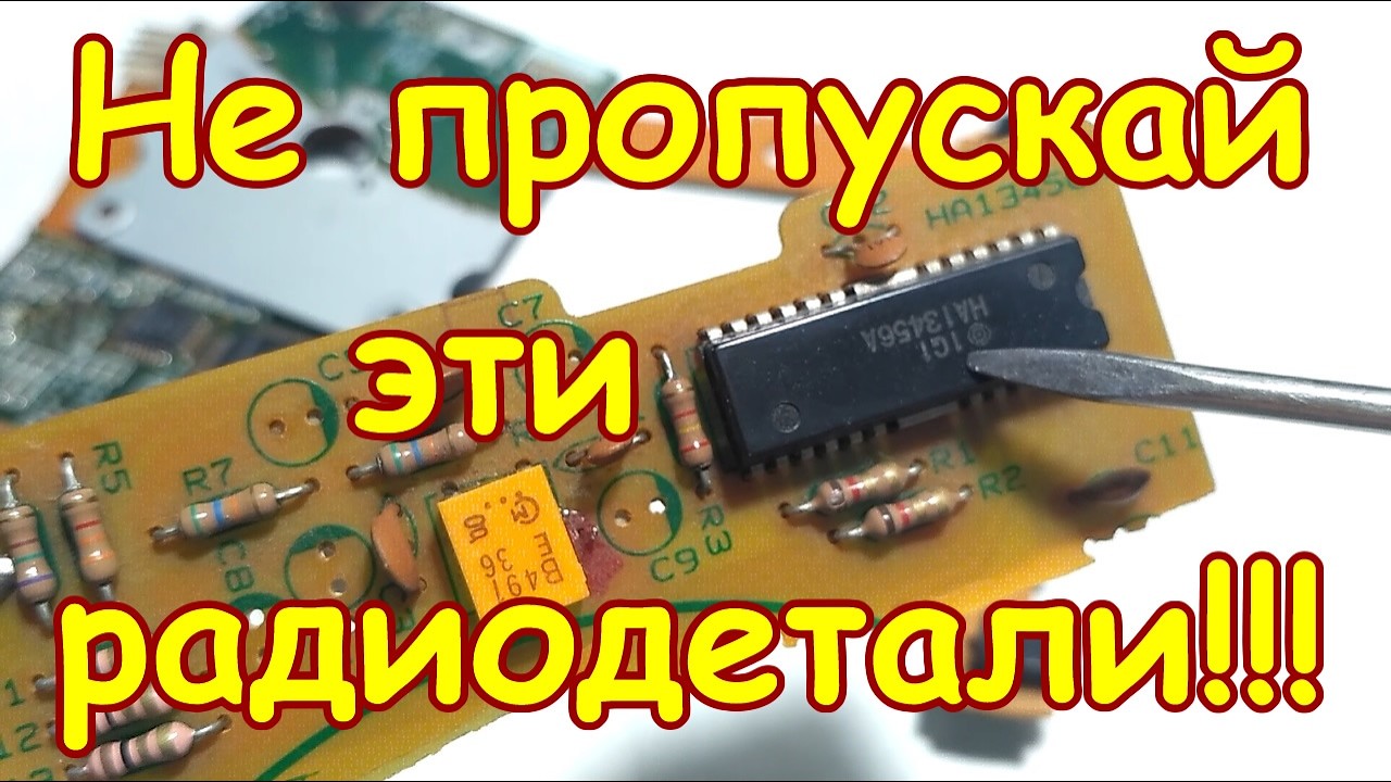 ЭТИ МИКРОСХЕМЫ СТОЯТ ОЧЕНЬ ХОРОШИХ ДЕНЕГ, А ВСТРЕЧАЮТСЯ НА ВСЕХ ПЛАТАХ!!! НА ЧТО ОБРАЩАТЬ ВНИМАНИЕ!!