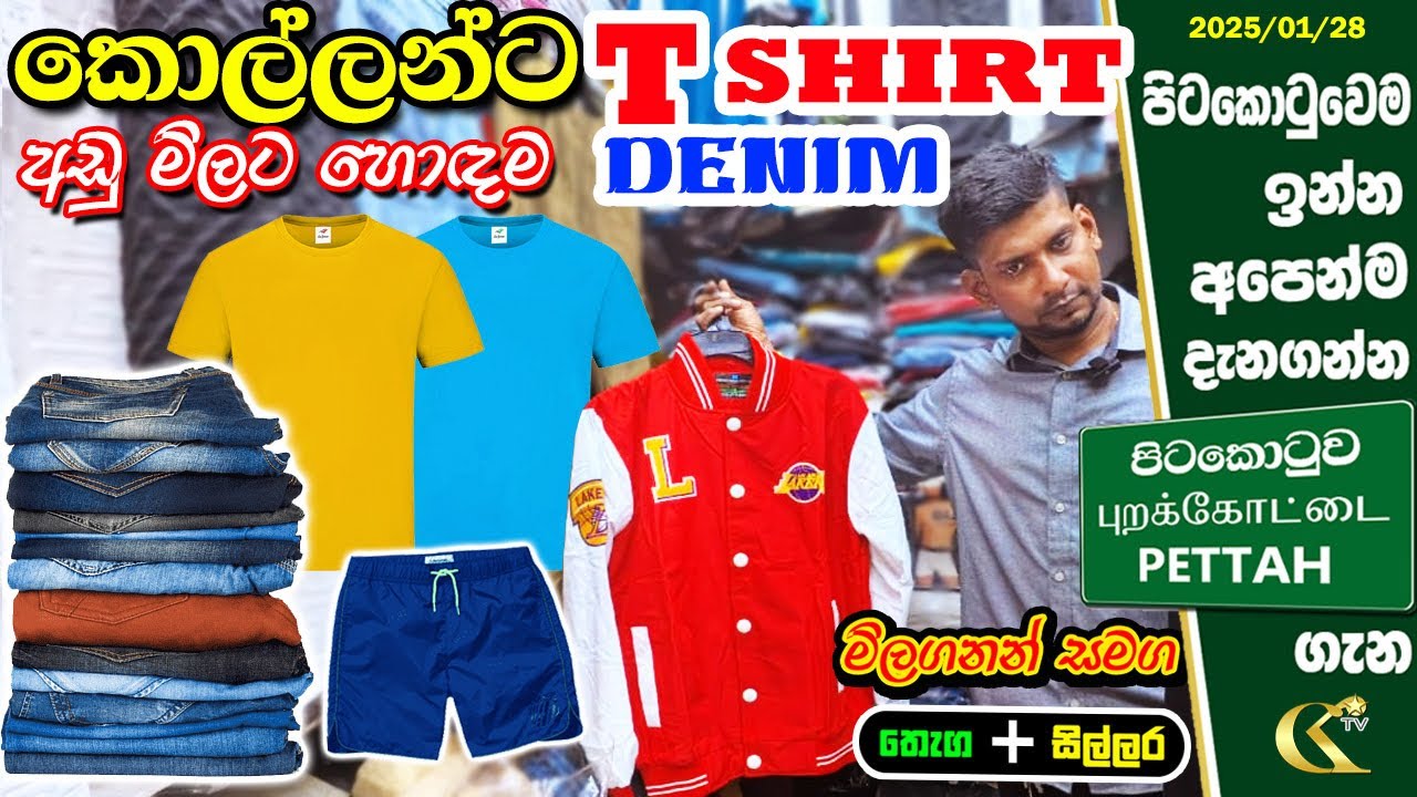 Mens T Shirt | Denim කොල්ලන්ට හොඳම ඇඳුම්  ගමු මෙතනින් DREAM BRO #colombokotuwa #denim #tshirt