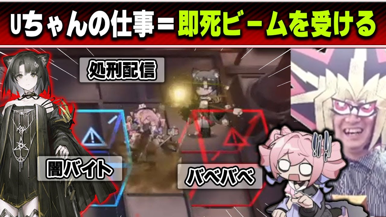 【アークナイツ】危機契約前からエグイ仕事を任される新ドラフトメンバーのUちゃん【2024/06/04】