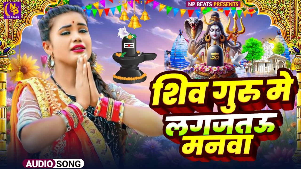 Shiv Charcha Geet 2026 | 2026 का शिवचर्चा भजन | Shiv Charcha Bhajan | Shiv Charcha Geet NonStop 2026