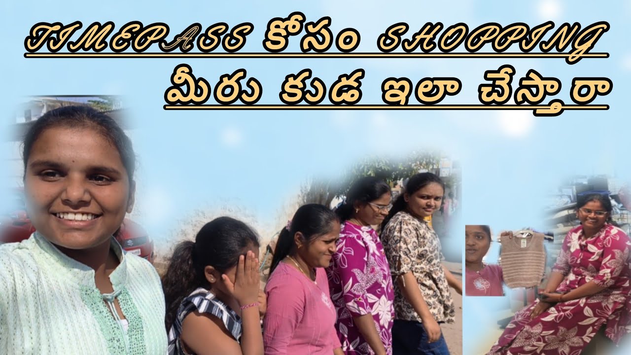 కనుమ రోజు timepassకోసం martకి వెల్లము||whenever you guys did like this#allari #funnyshopping