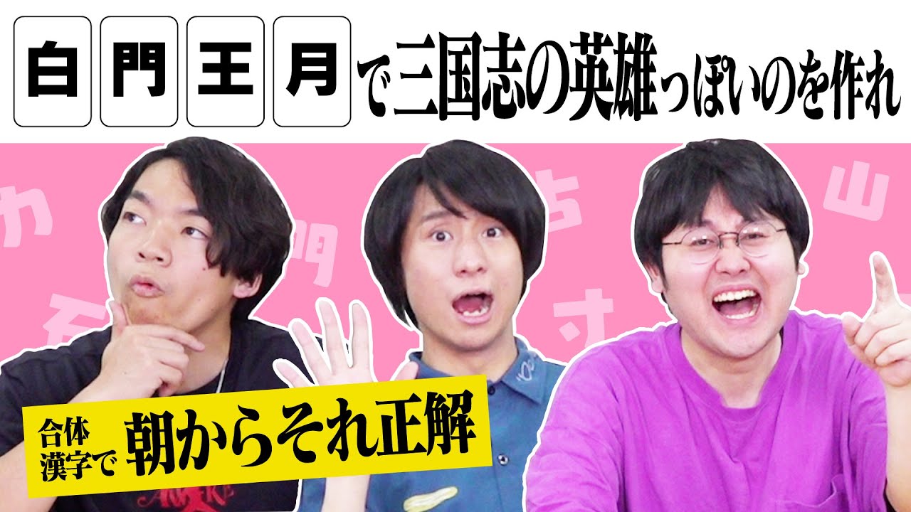 【朝それ】漢字王なら選んだパーツだけでお題に合う漢字を作れる説【合体漢字】