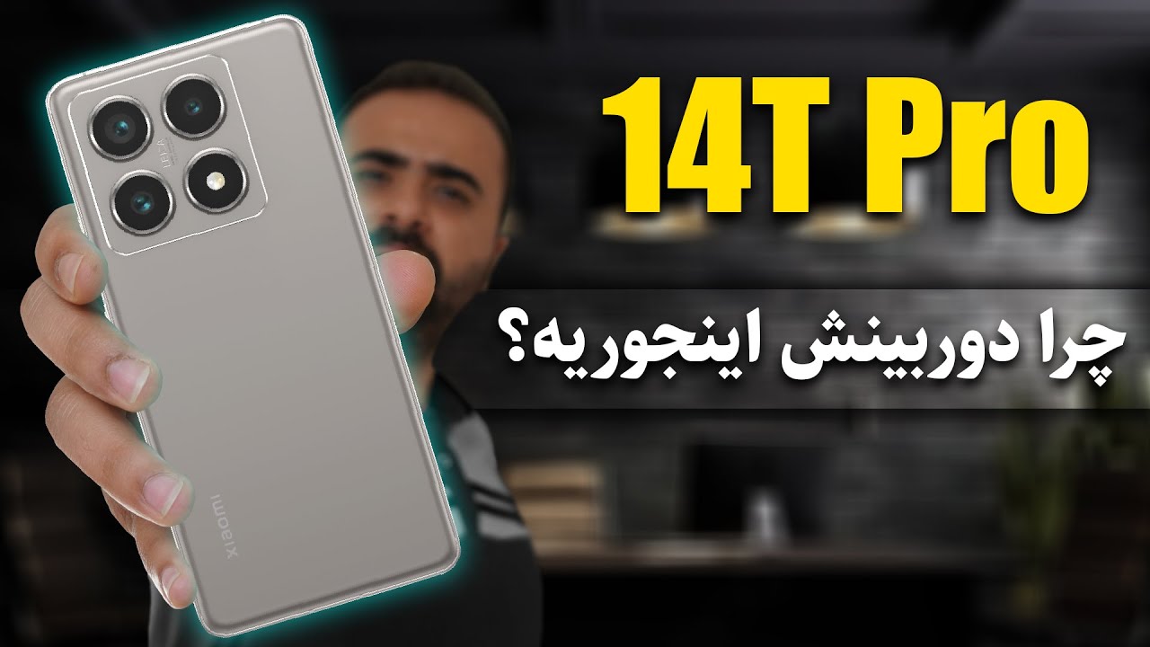 بررسی شیائومی 14 تی پرو | Xiaomi 14T Pro Review