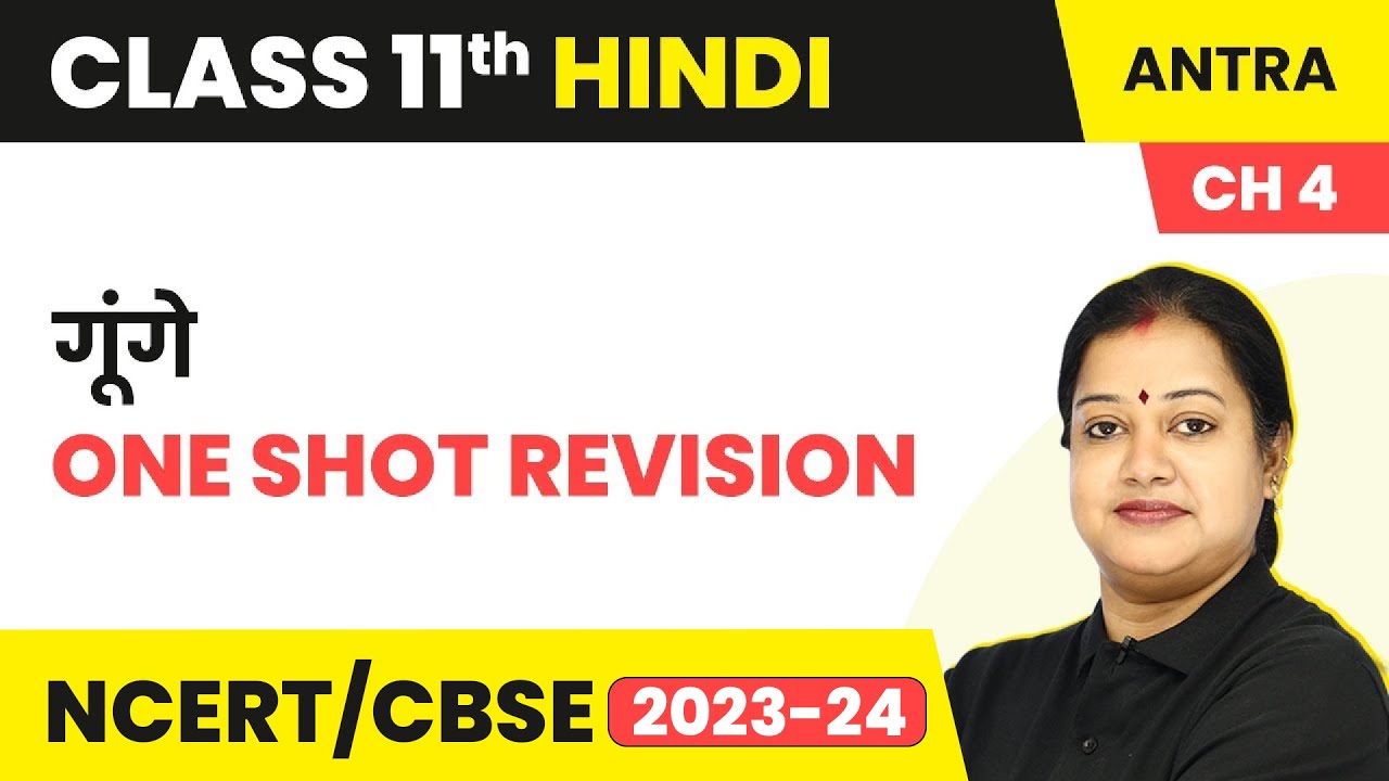 Gunge - One Shot Revision | Class 11 Hindi Antra Chapter 4