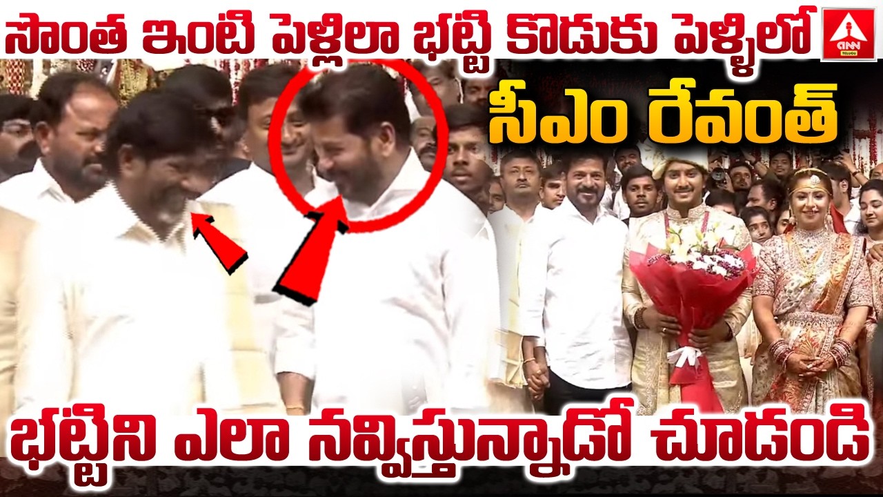 సొంత ఇంటి పెళ్లిలా భట్టి కొడుకు పెళ్ళిలో సీఎం రేవంత్..! | CM Revanth Reddy In Bhatti Son Marriage